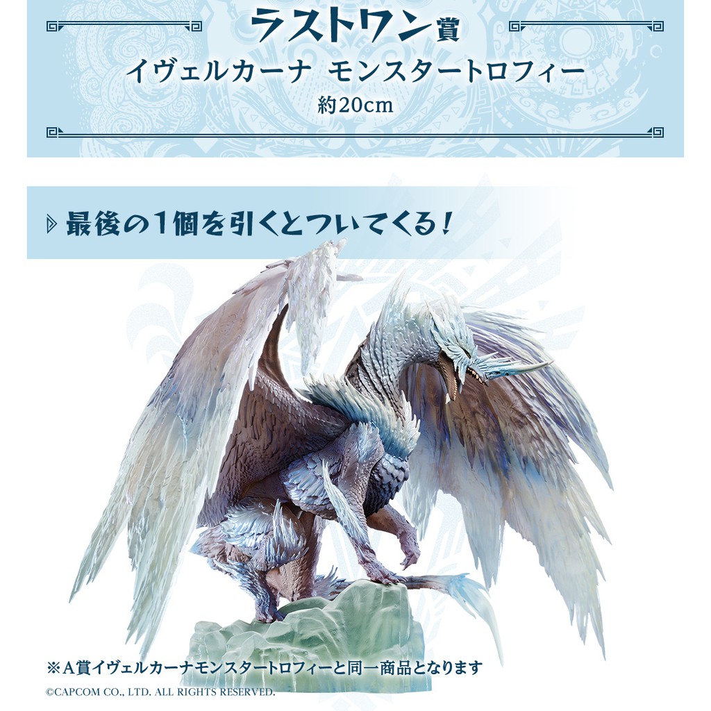 Mine公仔 日版 一番賞 魔物獵人 MONSTER HUNTER 世界 最後賞 冰咒龍 PVC 冰呪龍冰原D1639 蝦皮購物