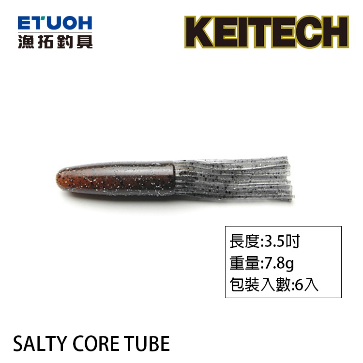KEITECH SALTY CORE TUBE 3.5吋 [漁拓釣具] [路亞軟餌]