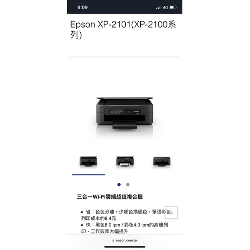 EPSON XP-2101 三合一Wifi雲端超值複合機