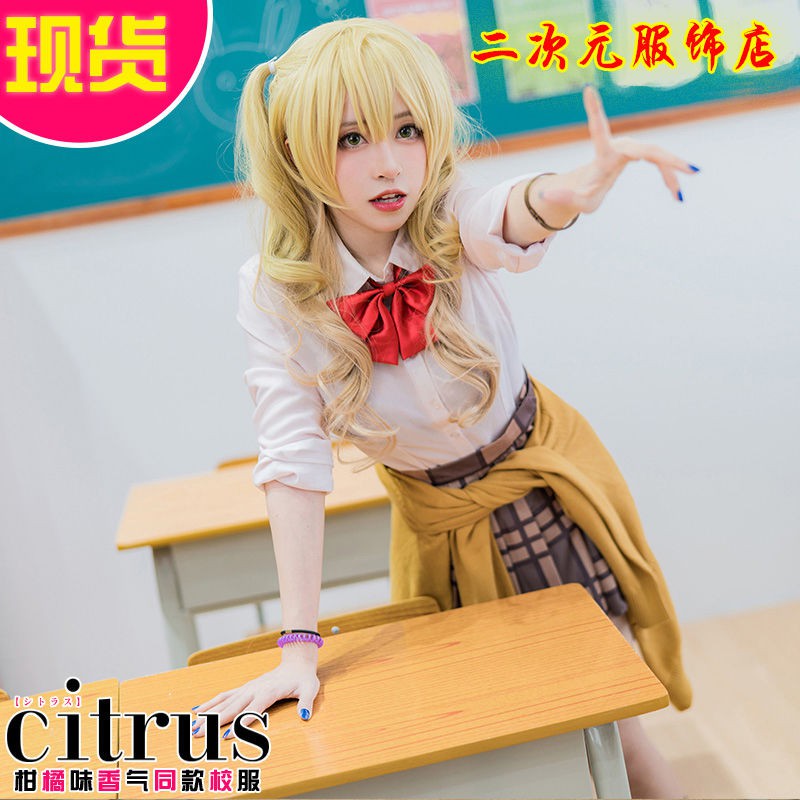 Citrus柑橘味香氣cos服藍原柚子藍原芽衣校服cosplay服裝女大全套 蝦皮購物