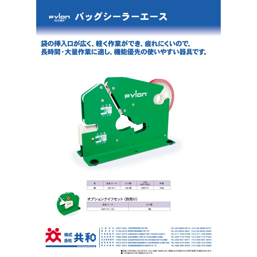 日本共和KYOWA 束口機束袋機KB-911
