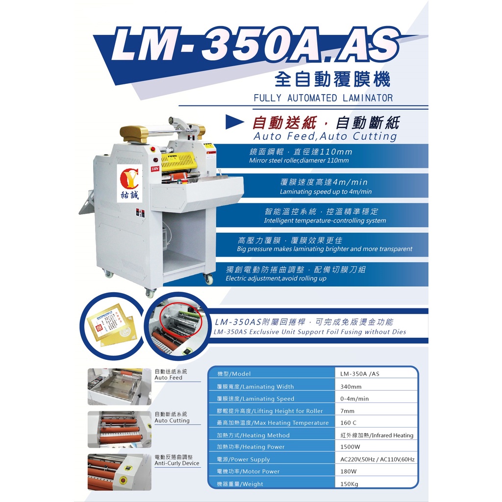 LM-350AS 全自動覆膜機(熱覆膜 上光膜  燙金一機三用) 自動斷紙 自動送紙 高壓力覆膜