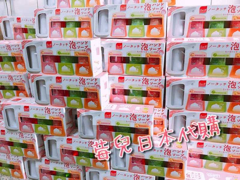 🔥拼人氣🔥現貨供應中!🇯🇵日本Muse紅外線自動感應式幕斯泡泡洗手機/消除異味洗手液