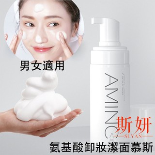 臺灣出貨 抖音爆款 氨基酸卸妝潔面慕斯洗面乳 氨基酸潔面乳 保濕洗面乳潔膚乳 氨基酸 洗臉液 洗面乳 保養乳 潔面乳
