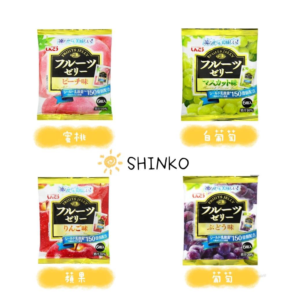 【現貨附發票】日本 SHINKO 乳酸菌果凍 蜜桃 白葡萄 葡萄 蘋果/群馬 蒟蒻果凍 蘋果 白桃 蜜柑 葡萄22.12