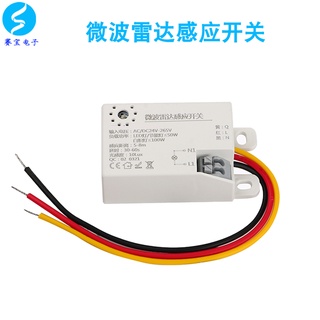 【寬電壓】led智慧微波雷達感應開關 光控消防強啟模組樓道吸頂燈110V/220V