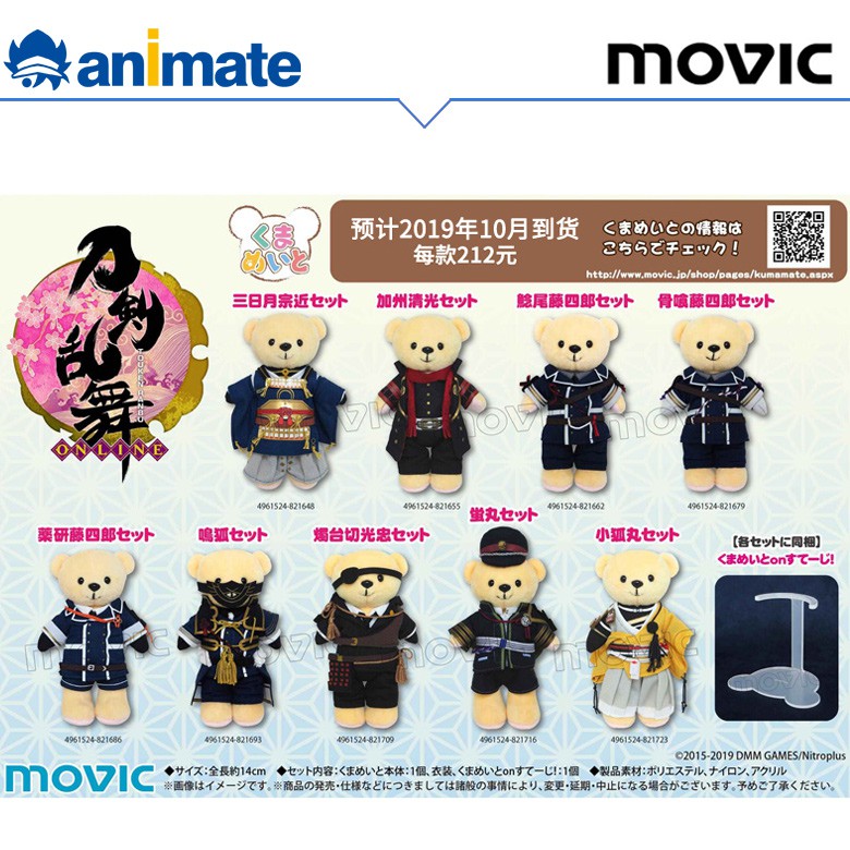 Shu Movic 現貨 刀劍亂舞魅特熊衣裝玩偶套裝三日月宗近等 蝦皮購物
