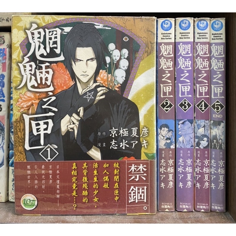 おまけ付 魍魎の匣 １ 漫画 Oyostate Gov Ng