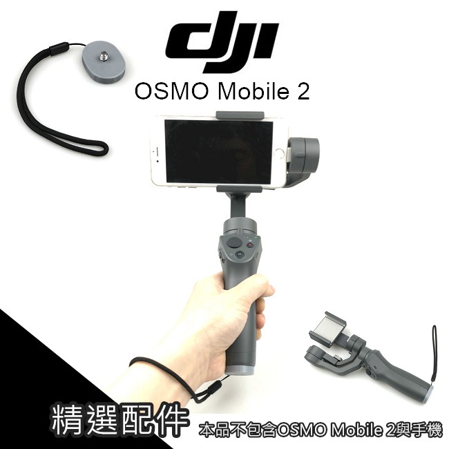 DJI 大疆 osmo mobile 2 掛繩 腕帶 穩定器 三軸穩定器 靈眸2 安全繩【AUT017】