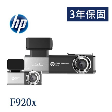 HP F920X【免費安裝+送128G】 口紅機 WIFI GPS測速提示 HDR TS碼流 行車記錄器【小林3C】