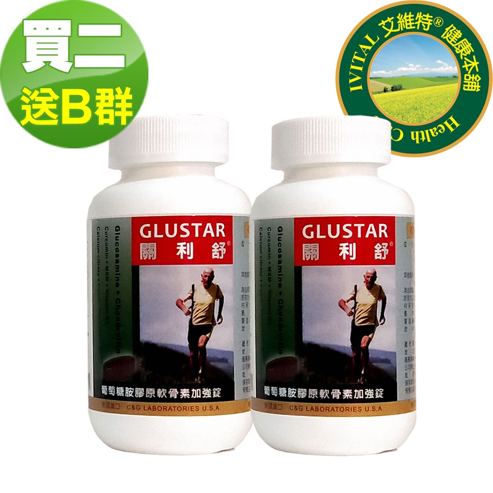 美國葡萄糖胺膠原軟骨素加強錠(120錠)「2瓶送2盒B群組」【IVITAL艾維特 公司貨 美國進口 MSM+薑黃素】免運
