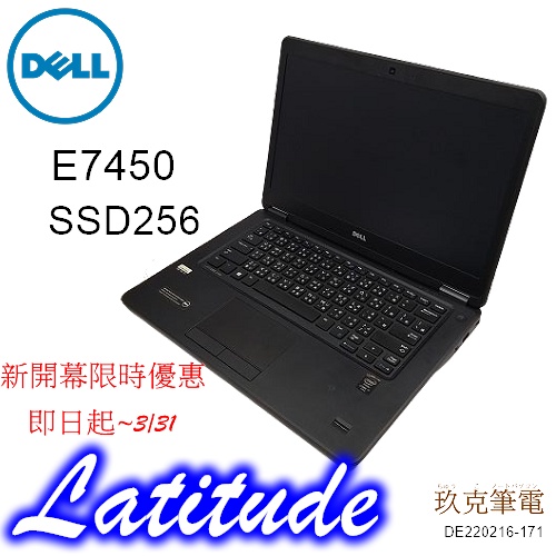 ◆TYUUKO玖克筆電◆中古 筆電 免運 DELL 戴爾 Latitude E7450 /I7-5代/ SSD256