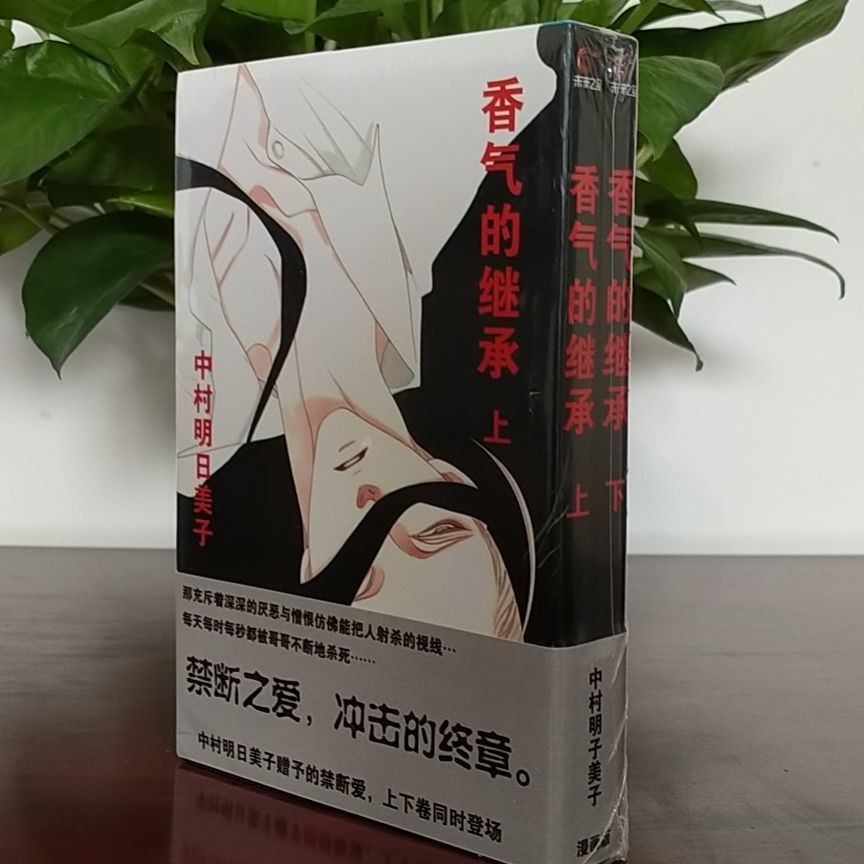 特價 漫畫香氣的繼承1 2冊完結中村明日美子作品 蝦皮購物