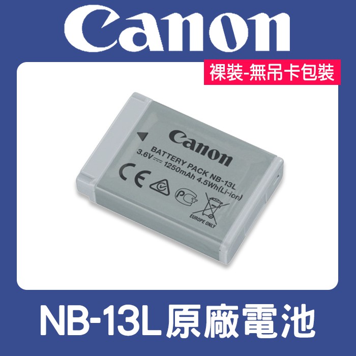 【現貨】Canon NB-13L 原廠 電池 適用 G5X G9X G7X G7X II SX740 (裸裝) 0317