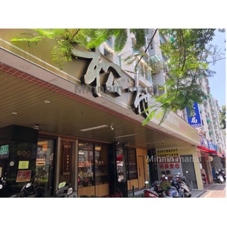 松村燻之味 府城十大伴手禮 臺南美食煙燻滷味 可全家冷凍店到店 黑貓宅配運費請詳閱內文
