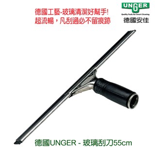 德國UNGER安佳-PRO玻璃刮刀組PR55(55cm)-玻璃透亮無比，適用於大面積玻璃清潔