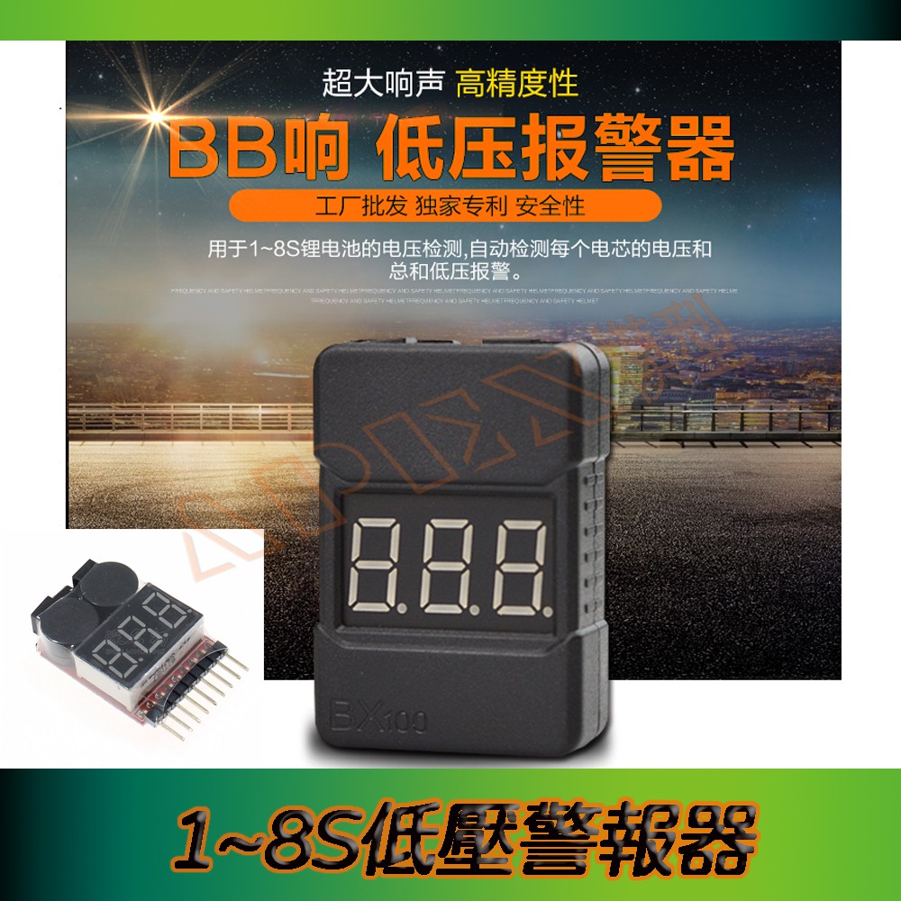 最新版 1~8S 低壓 警報器 測電表 低壓設定可調 bb call bb扣 bb響 電量顯式器 鋰電池測電表