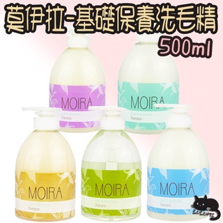 MOIRA 莫伊拉 基礎保養 香水配方洗毛精 500ml 基礎保養洗毛精 洗毛精 香水洗毛精【LULUMI】