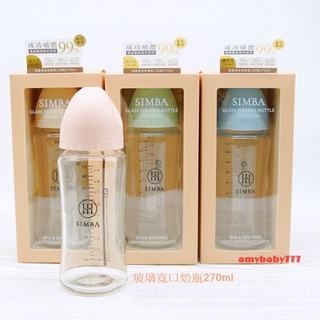 小獅王辛巴 蘊蜜質金(玻璃寬口)防脹氣奶瓶180ml/270ml