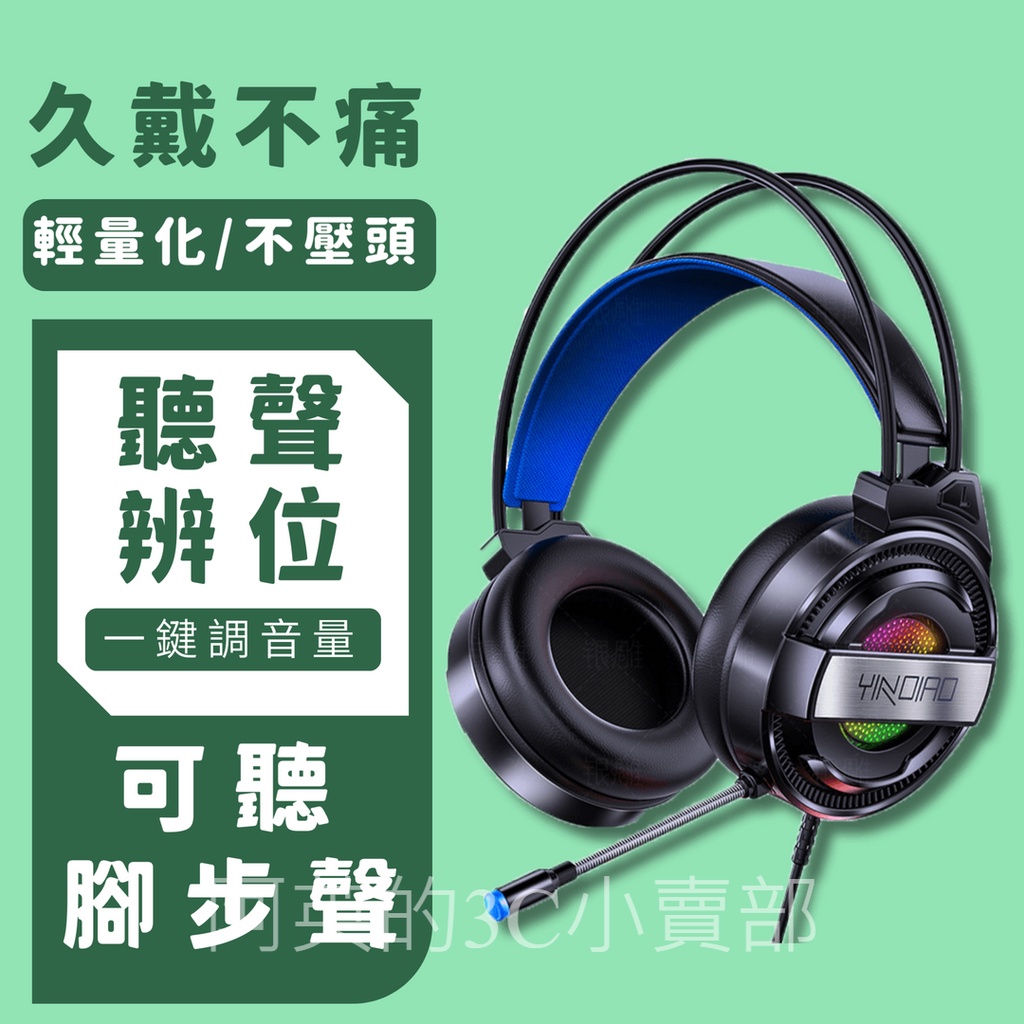 【台灣現貨】Q3 電競耳機 銀雕 頭戴式耳機 有線耳機 遊戲耳麥 帶麥 USB 7.1聲道