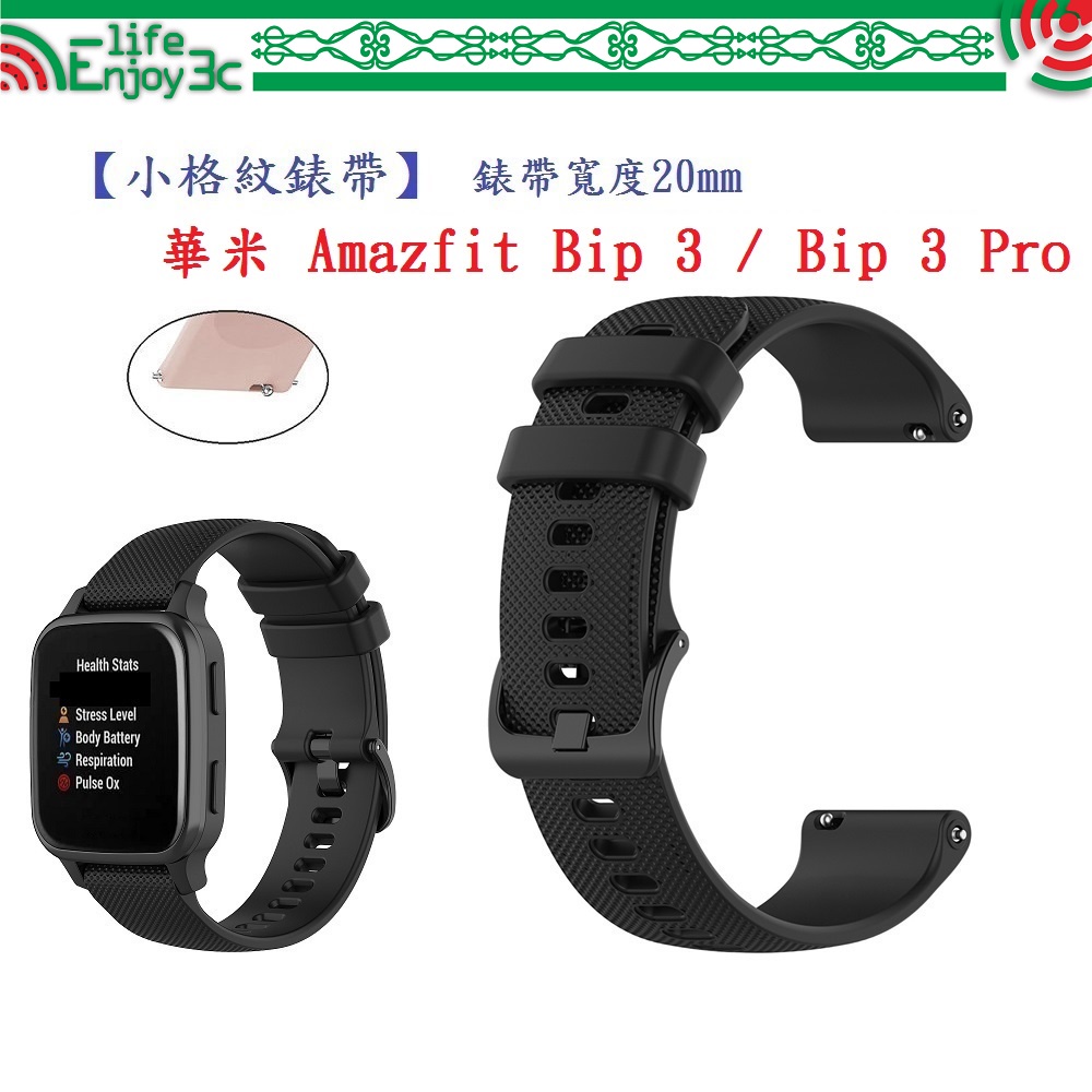 EC【小格紋錶帶】華米 Amazfit Bip 3 / Bip 3 Pro 錶帶寬度 20mm 智慧 手錶運動透氣腕帶