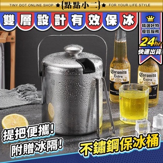 不鏽鋼雙層保冰桶 『贈送冰夾』【C066】手提保冰桶 冰酒桶 保溫桶 紅酒桶 香檳桶 冰塊桶 儲冰桶 保冰桶 冰桶