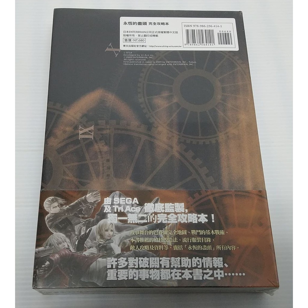 現貨 Ps3 Ps4永恆的盡頭官方繁體中文全彩完全攻略本 全新未拆 蝦皮購物
