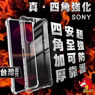 SONY XPERIA 10 5 1 PLUS 手機殼 保護殼 透明 四角 強化