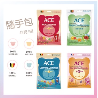 【ACE】隨手包軟糖48g(水果Q/字母Q/數字Q/酸熊Q)