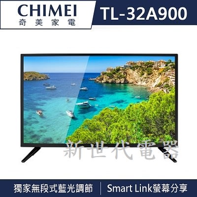 **新世代電器**CHIMEI奇美 32吋LED低藍光液晶電視 TL-32A900