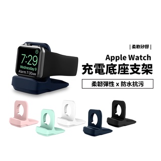 Apple Watch Ultra S9/S8/S7/SE 手錶 充電線 支架 底座 充電座 矽膠 充電支架 收納