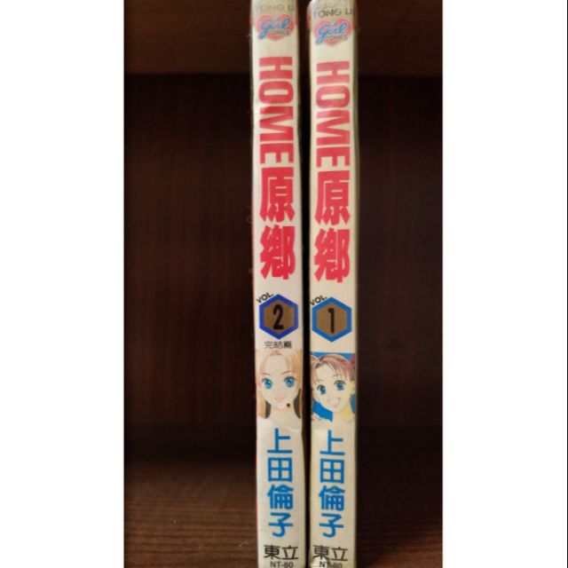 Home原鄉1 2完 上田倫子 賣100元 蝦皮購物