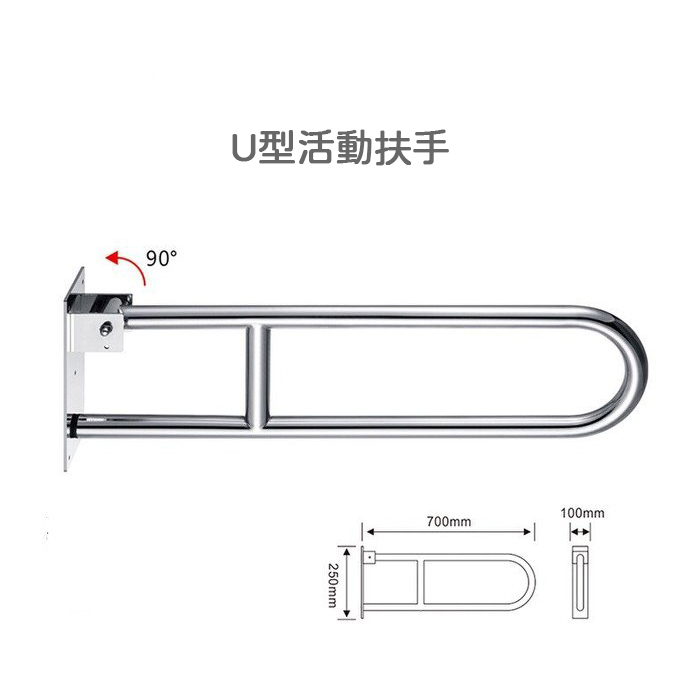 現貨【susumy 】304材質 上掀安全扶手 U型活動扶手 不銹鋼扶手 老人扶手 殘障扶手 浴室扶手