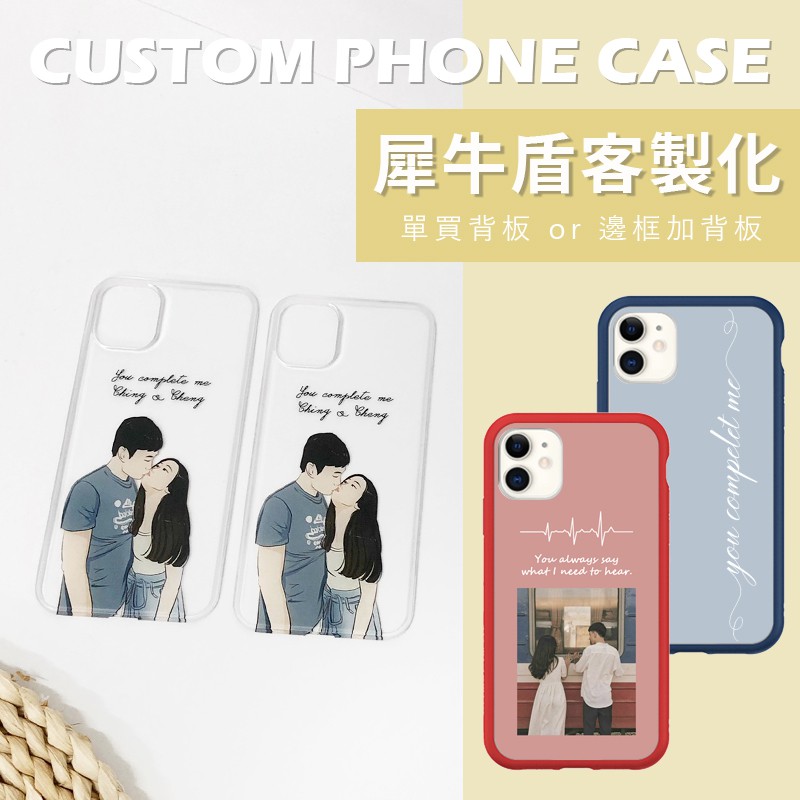 可印 客製化犀牛盾手機殼mod Nx 適用iphone12pro Xr I13 13 7p防摔邊框手機殼背板客製 蝦皮購物