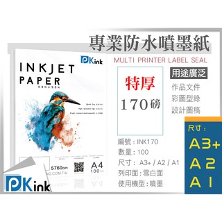 PKink-彩色防水噴墨紙170磅(A3+/A2/A1) #辦公室#印表機#美術紙#設計#印刷#報告