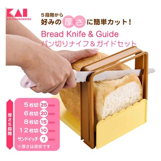 【貝印KAI】吐司切片器 麵包刀組 土司面包切片器 切割架 切片架 分片器 切片模 切割器 麵包切片 切片器 麵包切割器