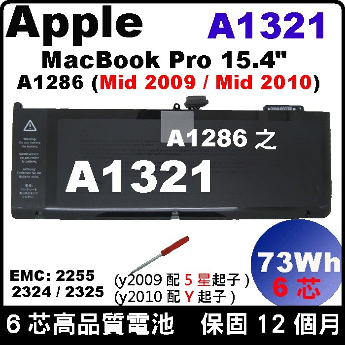 MacbookPro 15吋原廠電池 A1286 Y2010 MC371 MC372 MC373 A1321