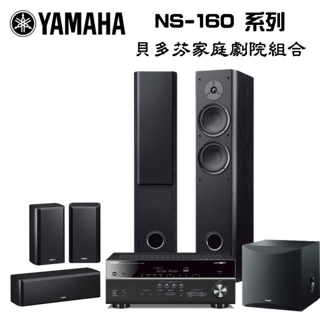 【匯訂1千】YAMAHA5.1聲道家庭劇院組(RX-V685+NS-F160+NS-P160+NS-SW050)
