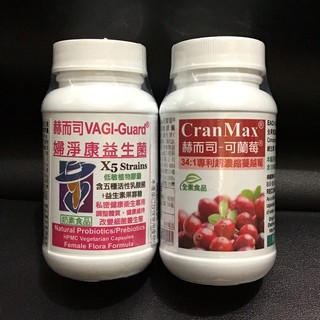 ⭐️原裝封膜 【赫而司】婦淨康益生菌(60顆/瓶)/可蘭莓超濃縮蔓越莓(60顆/瓶)