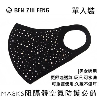 鑲鑽3D立體防護口罩 (7177)