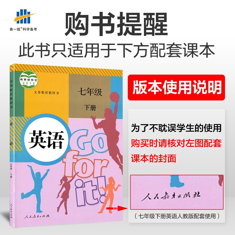 簡體文字 書 2020版曲一線5年中考3年模擬七年級英語下冊人教版7年級