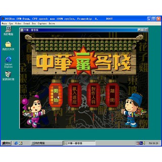 中華一番客棧 (PC繁體中文版,已整合虛擬機器支援Win10,網盤下載)