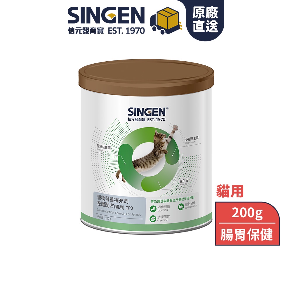 SINGEN 信元發育寶 貓用開胃保健順暢整腸配方-200g/罐 貓咪益生菌 貓咪保健 貓咪保健食品 足量凝結芽孢桿菌