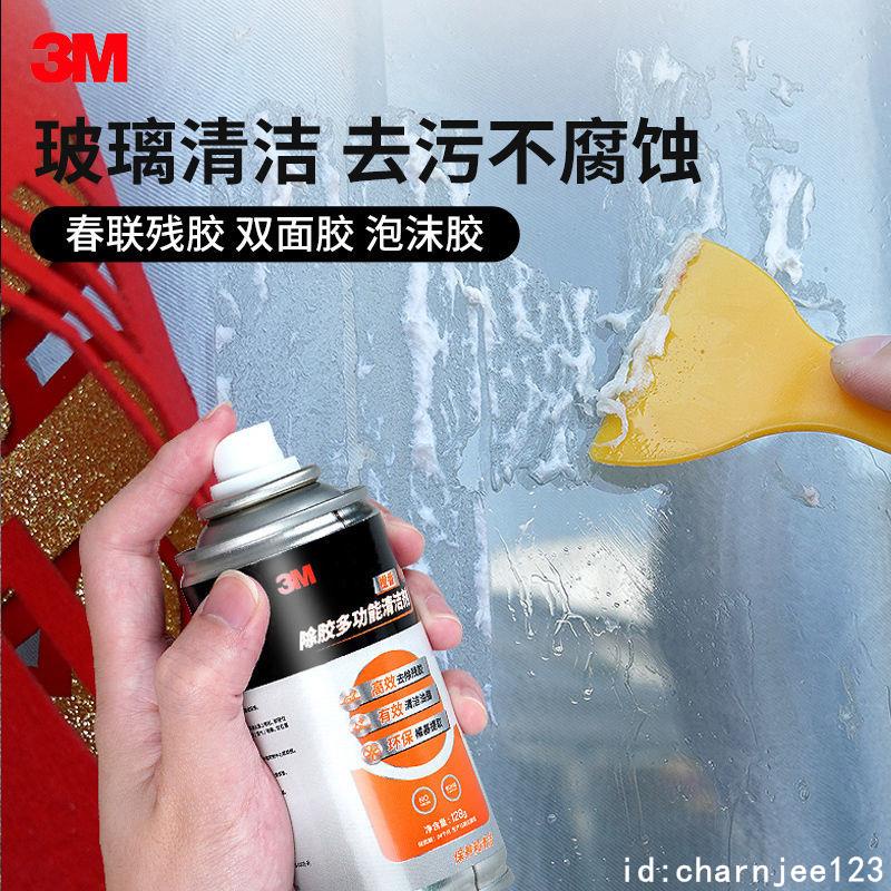 现货3M 77噴膠橙香除膠劑清潔劑汽車家用強力去污多功能強力膠水塑料-糖糖3M