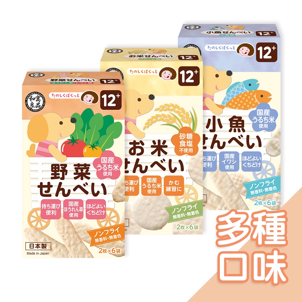 日本和寓良品-寶寶米菓  手指餅乾 菓子 米菓 米果 嬰幼兒零食 幼兒點心 幼兒零食 手指餅乾 米餅