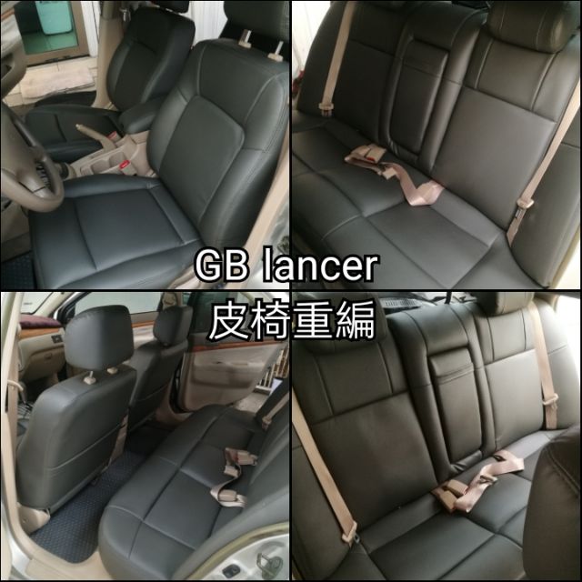 三菱 GB lancer 皮椅 更新 換皮 重編 $6500 合成皮 全車完工價