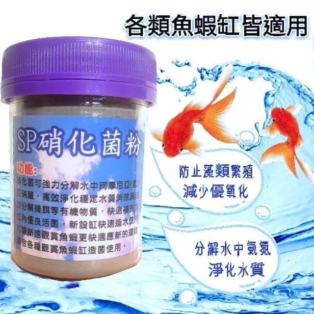 Sp硝化菌粉硝化益生菌好氧菌淨化水質 水之舞坊 蝦皮購物