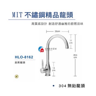 【富爾康】免運•臺灣製造HF-8162不鏽鋼廚房水龍頭冷熱水龍頭檯面式304無鉛龍頭