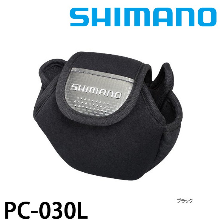 SHIMANO PC-030L 雙軸梭型捲線器袋  [漁拓釣具][不適合鼓式]