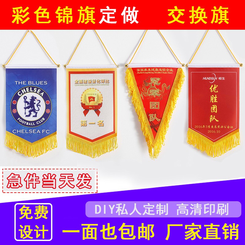 客製化錦旗 免費設計 交換旗定做足球隊紀念旗製作頒獎掛旗訂做彩色流動紅旗三角旗加厚小錦旗貢緞桌旗旗幟定製